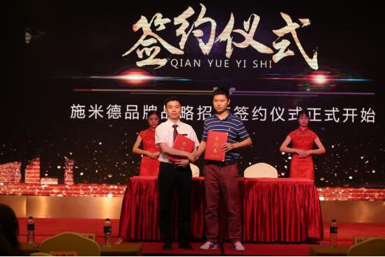 施米德舉行“科技創造愛”新品發布暨品牌戰略招商會 施米德舉行“科技創造愛”新品發布暨品牌戰略招商會