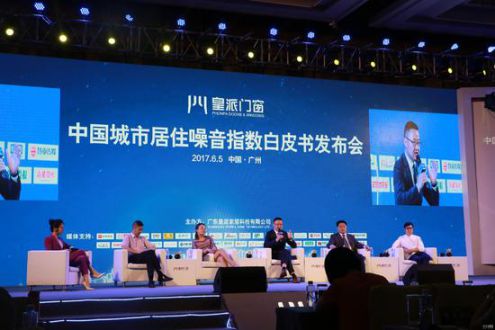 皇派門窗發布《中國城市居住噪音指數白皮書》 皇派門窗發布《中國城市居住噪音指數白皮書》