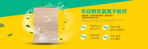 十大生態(tài)板品牌平安樹的發(fā)展理念是什么? 十大生態(tài)板品牌平安樹的發(fā)展理念是什么?