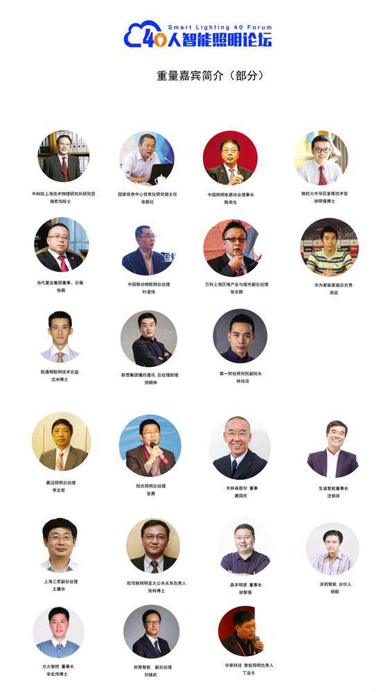 2017智能照明論壇7.13將在復旦大學召開