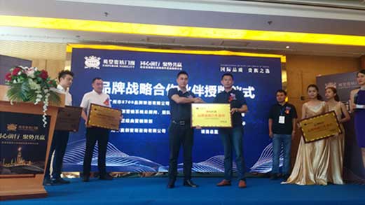 英皇貴族核心經(jīng)銷(xiāo)商會(huì)議：同心前行·聚勢(shì)共贏