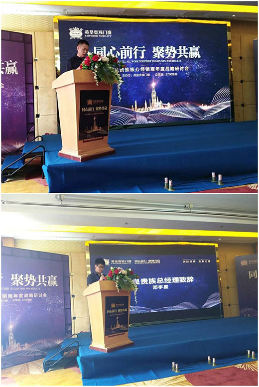 英皇貴族核心經(jīng)銷(xiāo)商會(huì)議：同心前行·聚勢(shì)共贏