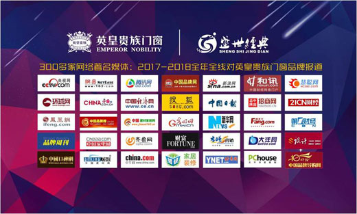 英皇貴族核心經(jīng)銷(xiāo)商會(huì)議：同心前行·聚勢(shì)共贏