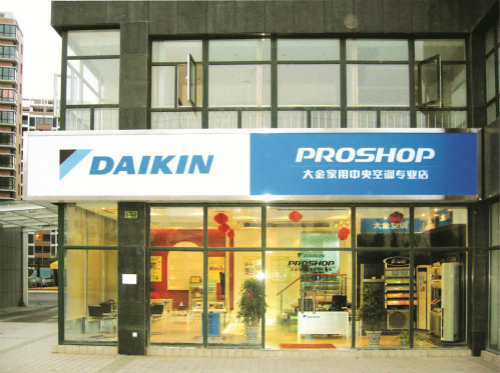 大金空調服務體系：強大、安心、一體化