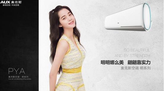 變與不變的抉擇，奧克斯空調堅定走自己路的