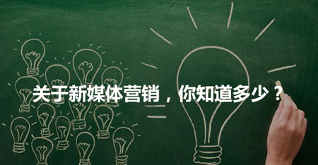 新媒體營銷并非易事 壁掛爐企業還需結合實際