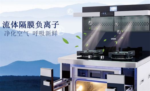 著名品牌優格集成灶打造最堅實的廚房安全屏障! 著名品牌優格集成灶打造最堅實的廚房安全屏障!