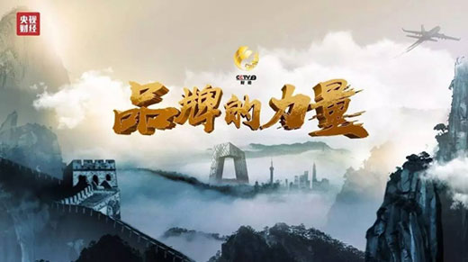 消費者的口碑 華碩入圍“CCTV中國品牌榜” 消費者的口碑 華碩入圍“CCTV中國品牌榜”