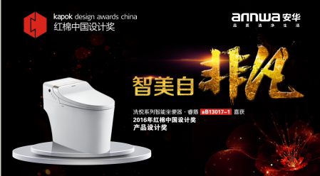 解決水資源浪費(fèi)刻不容緩 安華啟動智能衛(wèi)浴“節(jié)水時(shí)代”