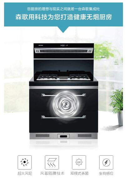 森歌F1集成灶以超高科技含量引發(fā)消費(fèi)狂潮