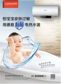 德意電熱水器開啟沐浴新時代，新品背后有何奧秘？