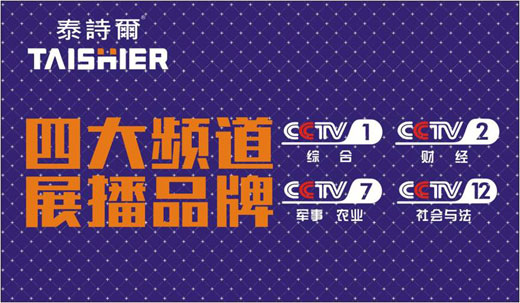 泰詩爾聯(lián)合央視巨獻(xiàn)：獻(xiàn)給“上帝”的禮物