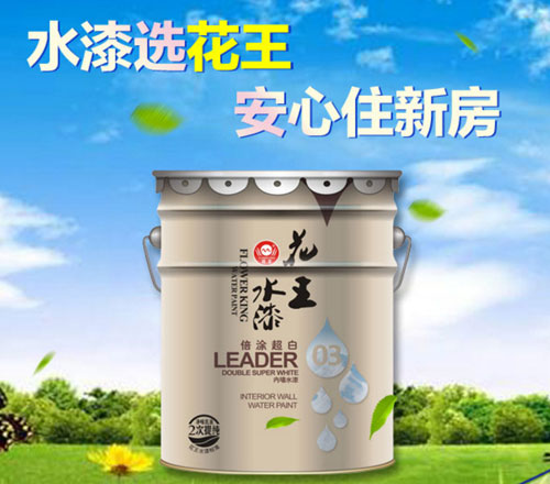 花王水漆質(zhì)量好不好?是中國(guó)十大水性漆品牌嗎?