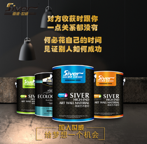 市場需求空間大 世威藝術(shù)涂料為創(chuàng)業(yè)者提供優(yōu)質(zhì)加盟項目