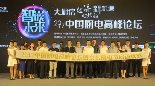京東家電與國內外主流廚電企業共同開啟 “京東廚電節” 京東家電與國內外主流廚電企業共同開啟 “京東廚電節”