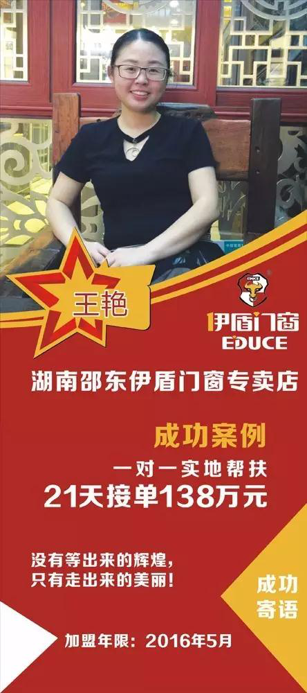 著名門窗品牌伊盾實地幫扶再創行業新高——9天增長303%！