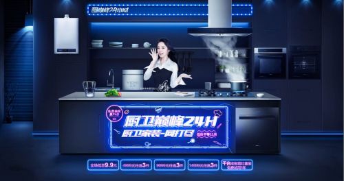 京東家電與國內外主流廚電企業共同開啟 “京東廚電節” 京東家電與國內外主流廚電企業共同開啟 “京東廚電節”