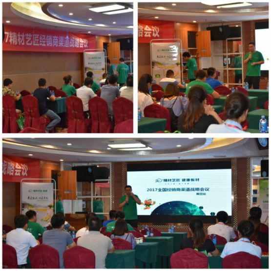 精材藝匠2017全國(guó)經(jīng)銷(xiāo)商渠道戰(zhàn)略會(huì)議成功舉辦 精材藝匠2017全國(guó)經(jīng)銷(xiāo)商渠道戰(zhàn)略會(huì)議成功舉辦