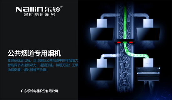 解密樂鈴廚電N9智凈變頻煙機：大吸力公共煙道專用