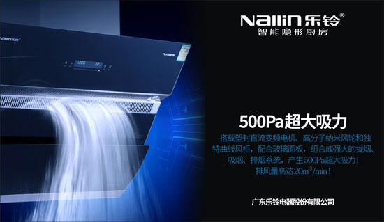 解密樂鈴廚電N9智凈變頻煙機：大吸力公共煙道專用