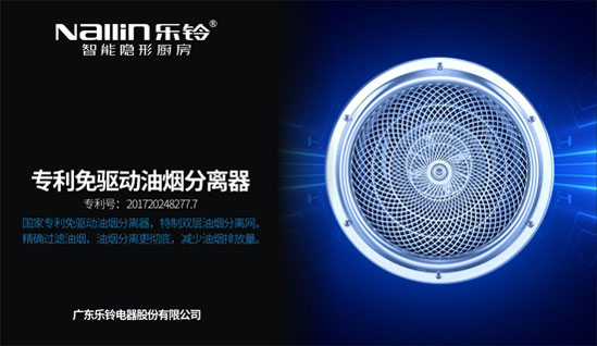 解密樂鈴廚電N9智凈變頻煙機：大吸力公共煙道專用