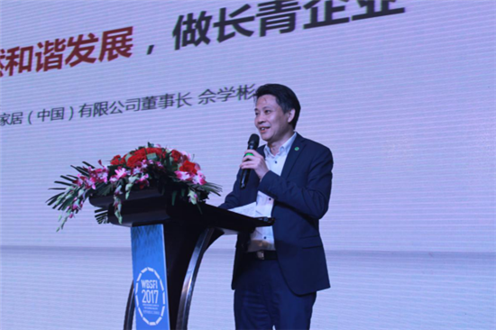 大自然家居佘學彬：中國地板產業(yè)需整合全球資源