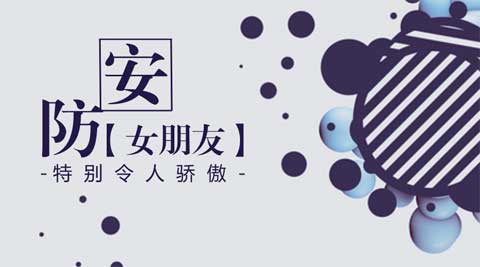 安防自主創(chuàng)新爭(zhēng)一流 揚(yáng)眉吐氣天地寬