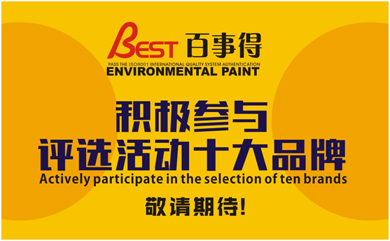 行業發展新趨勢 百事得涂料抓住機遇品牌升級 行業發展新趨勢 百事得涂料抓住機遇品牌升級