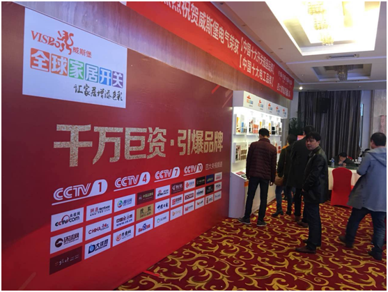 2017年威斯堡電氣全國(guó)經(jīng)銷商大會(huì)暨新品發(fā)布會(huì)