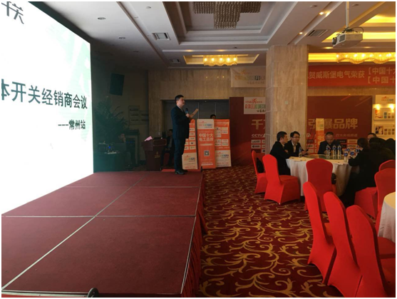 2017年威斯堡電氣全國(guó)經(jīng)銷商大會(huì)暨新品發(fā)布會(huì)