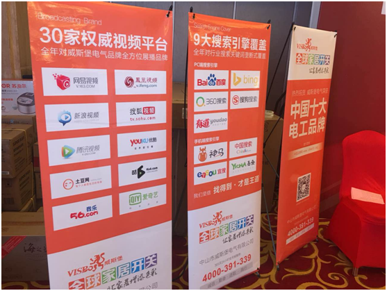 2017年威斯堡電氣全國(guó)經(jīng)銷商大會(huì)暨新品發(fā)布會(huì)