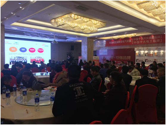 2017年威斯堡電氣全國(guó)經(jīng)銷商大會(huì)暨新品發(fā)布會(huì)