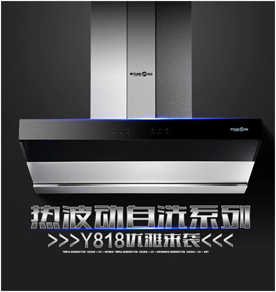銀田煙機智凈Y818,重新定義廚房新“凈”界 銀田煙機智凈Y818,重新定義廚房新“凈”界