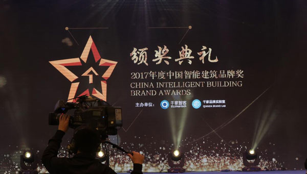 2017年中國智能建筑品牌獎詳細獲獎名單 2017年中國智能建筑品牌獎詳細獲獎名單