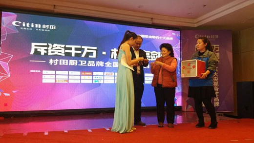 2017年村田廚衛(wèi)天津區(qū)域新品發(fā)布及年終答謝會(huì)