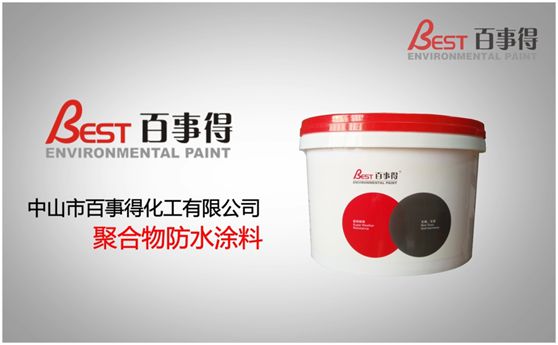 百事得涂料 中國家長的放心選擇