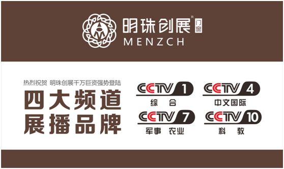 明珠創展門窗榮登央視 名滿天下
