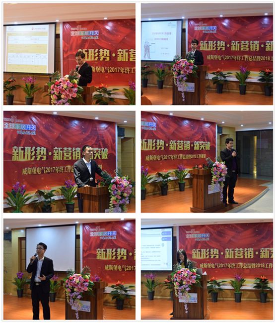 深受矚目 威斯堡電氣年終營(yíng)銷大會(huì)隆重舉行