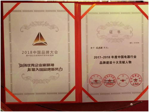 中松空調獲評“中國電器行業(yè)十大匠心品牌” 中松空調獲評“中國電器行業(yè)十大匠心品牌”