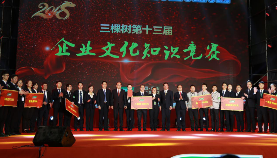 全體三棵樹人的文化盛宴，三棵樹年會隆重召開！