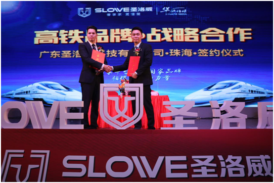 樹立品牌里程豐碑 直擊圣洛威廣告簽約現場