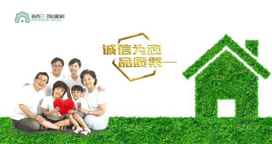 板材十大品牌新西蘭智閣，為品質而生