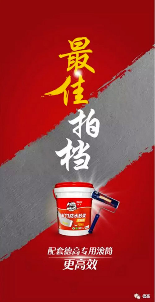 選購攻略：德高K11防水砂漿（柔韌型）滿足你家裝需求