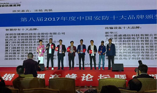 優特普榮獲“傳輸設備類2017年度中國安防十大品牌”