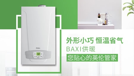 2018年最受房地產開發企業歡迎的中國十大壁掛爐品牌