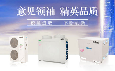 盤點出2018最受房地產開發商青睞的中國空調十大品牌