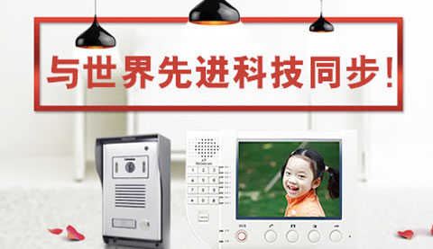 2018最受房地產開發商歡迎的樓宇對講品牌有哪些? 2018最受房地產開發商歡迎的樓宇對講品牌有哪些?