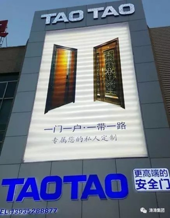 大同，大不同——TAOTAO大同形象店盛裝亮相