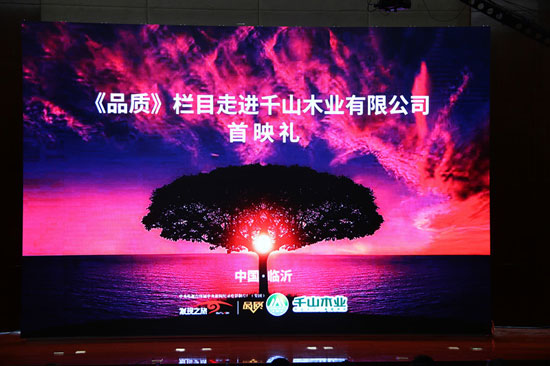 千山木業(yè)，內(nèi)外兼修，創(chuàng)全國(guó)知名品牌