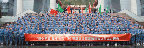  初心不忘 壯志凌云——2018圣奧全國(guó)營(yíng)銷峰會(huì)之再上井岡山